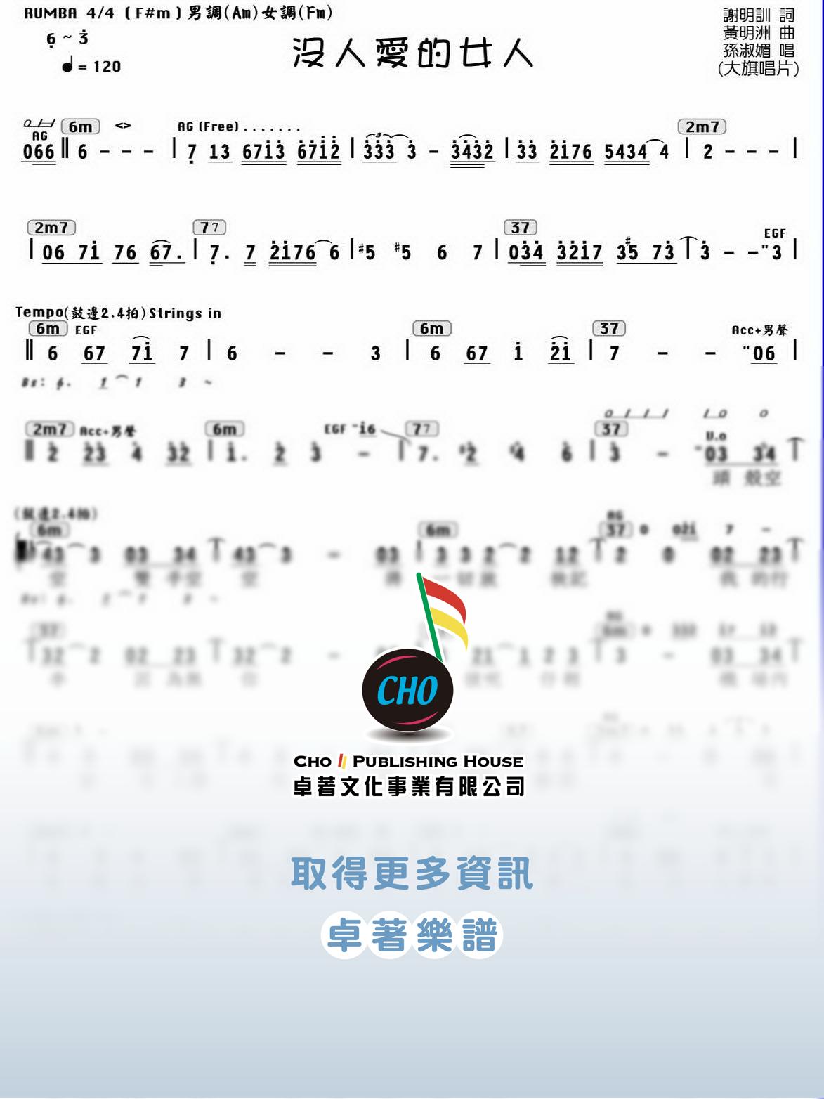 沒人愛的女人